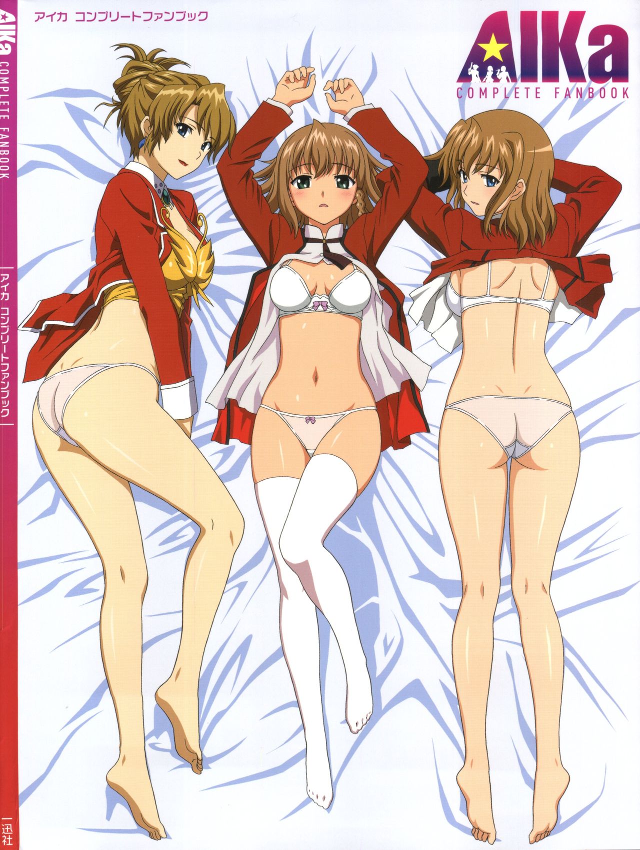 Aika Complete Fanbook page 1 full