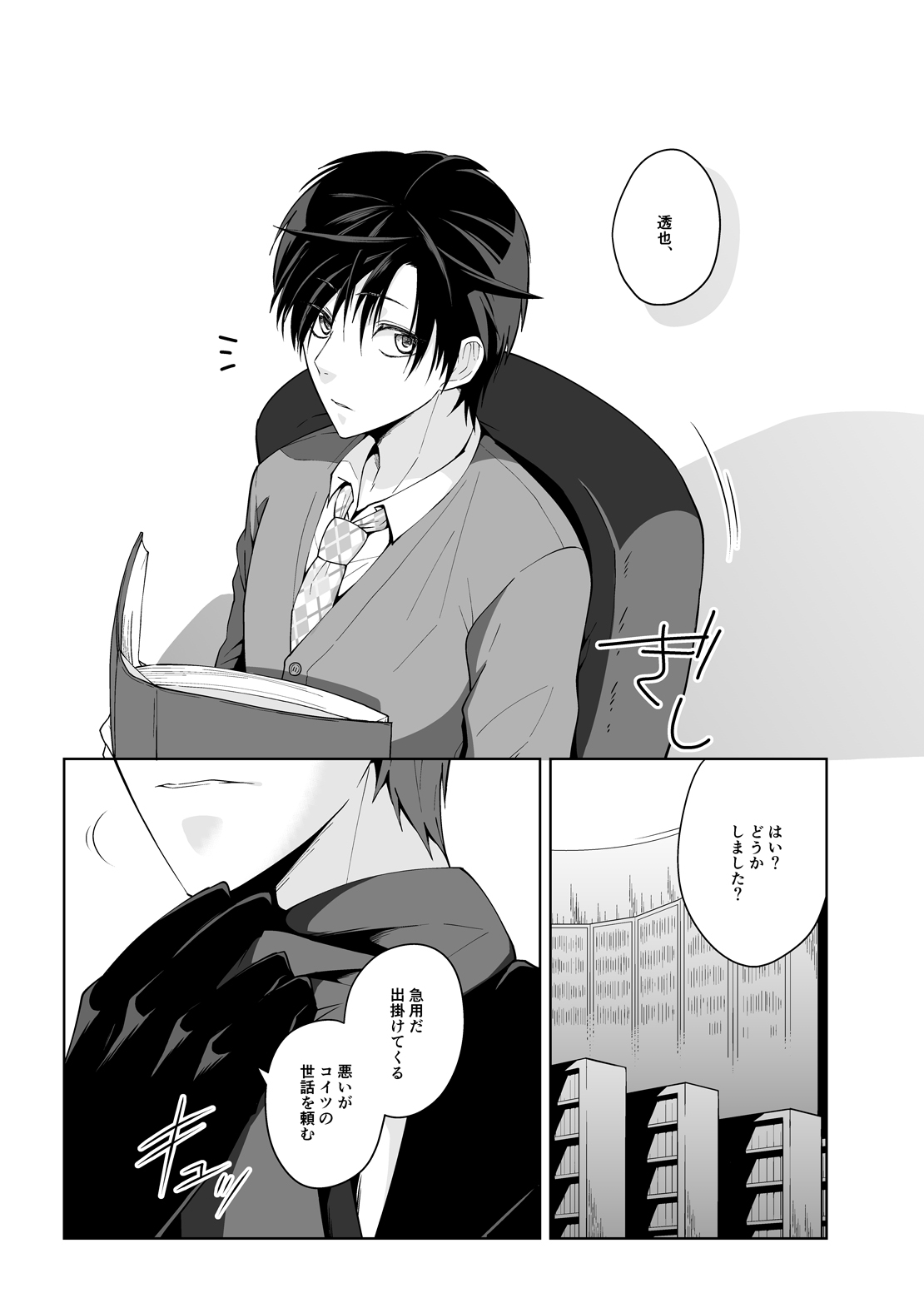 Juusha no Chouritsu shi page 2 full