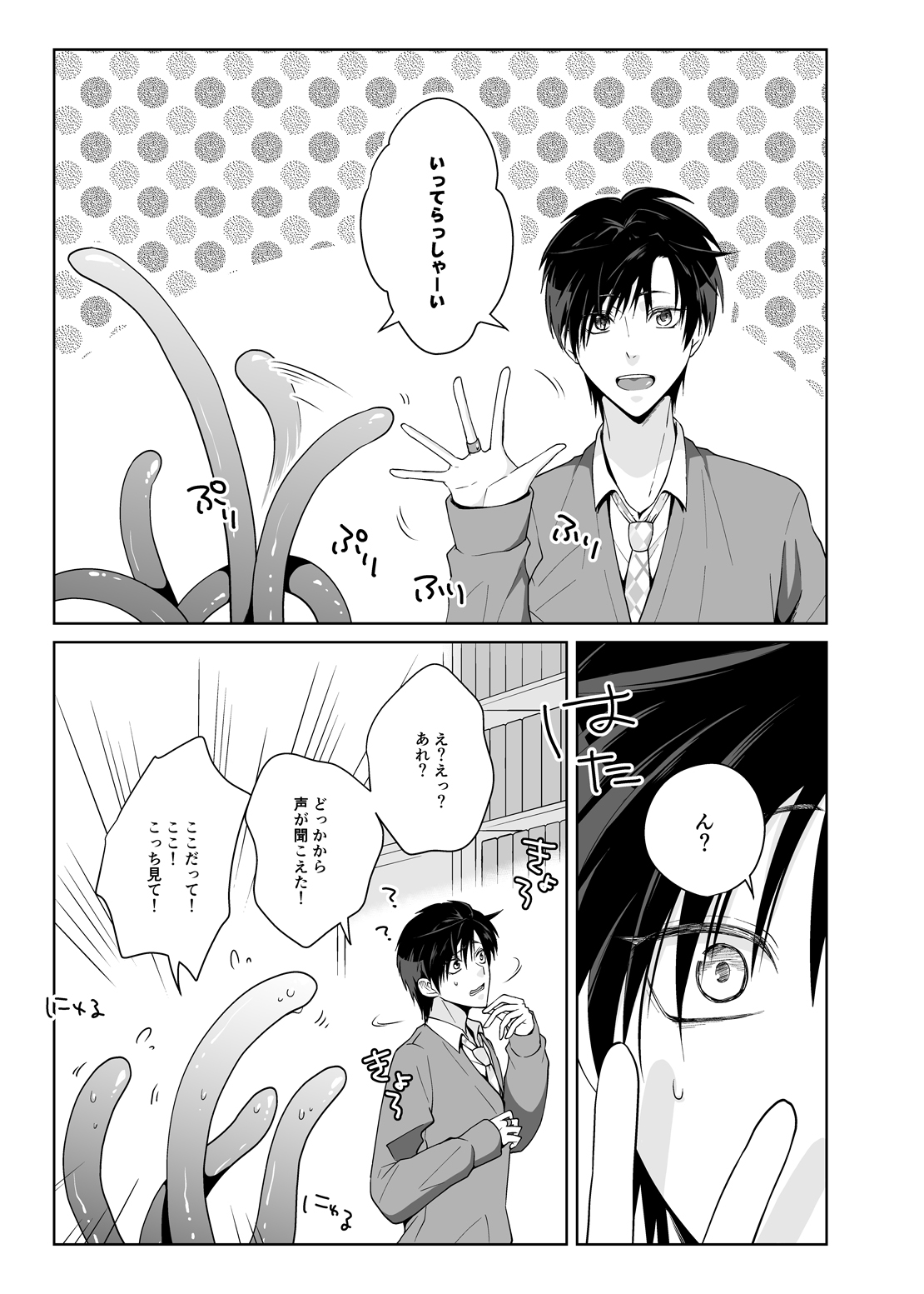 Juusha no Chouritsu shi page 4 full