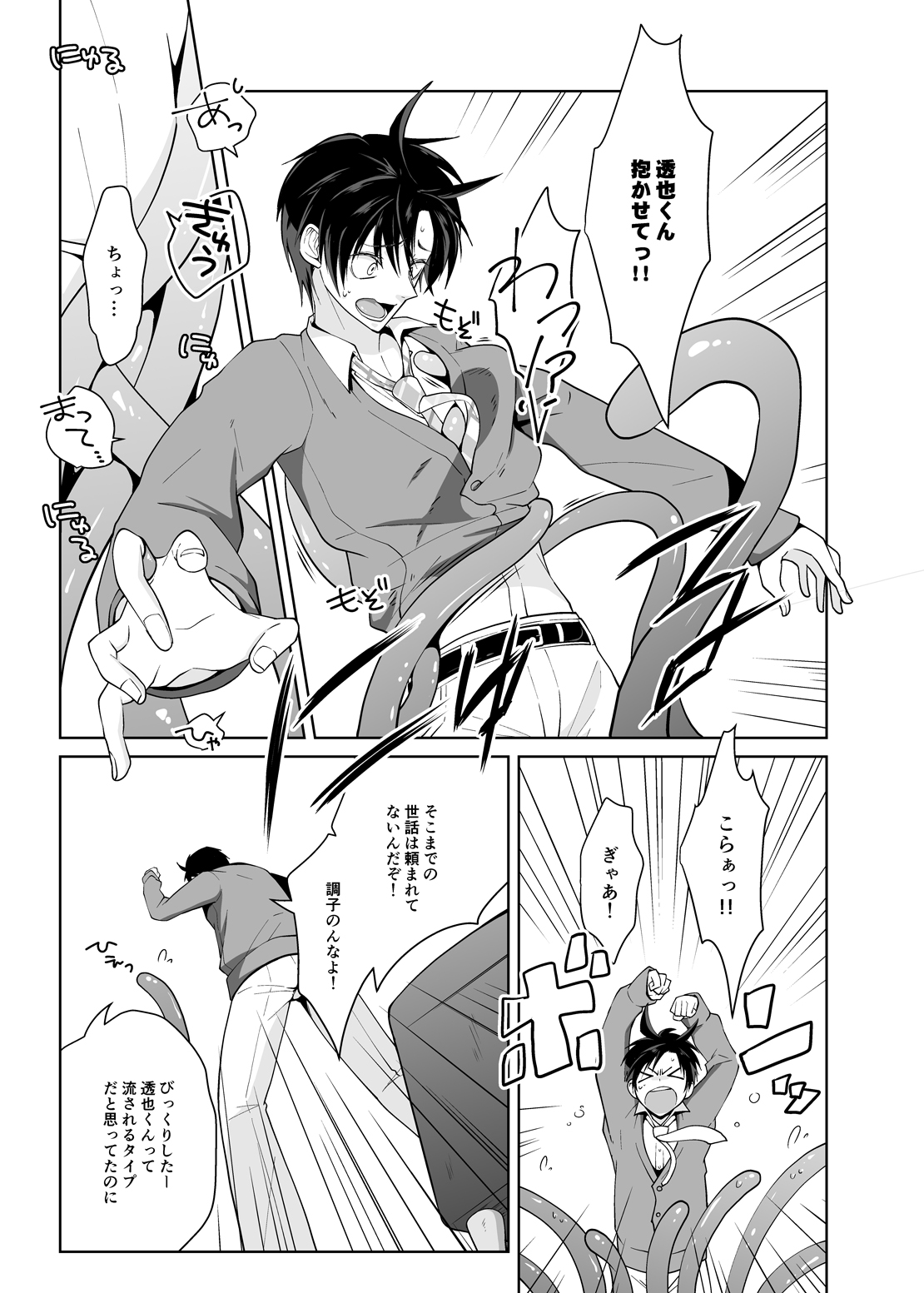 Juusha no Chouritsu shi page 6 full