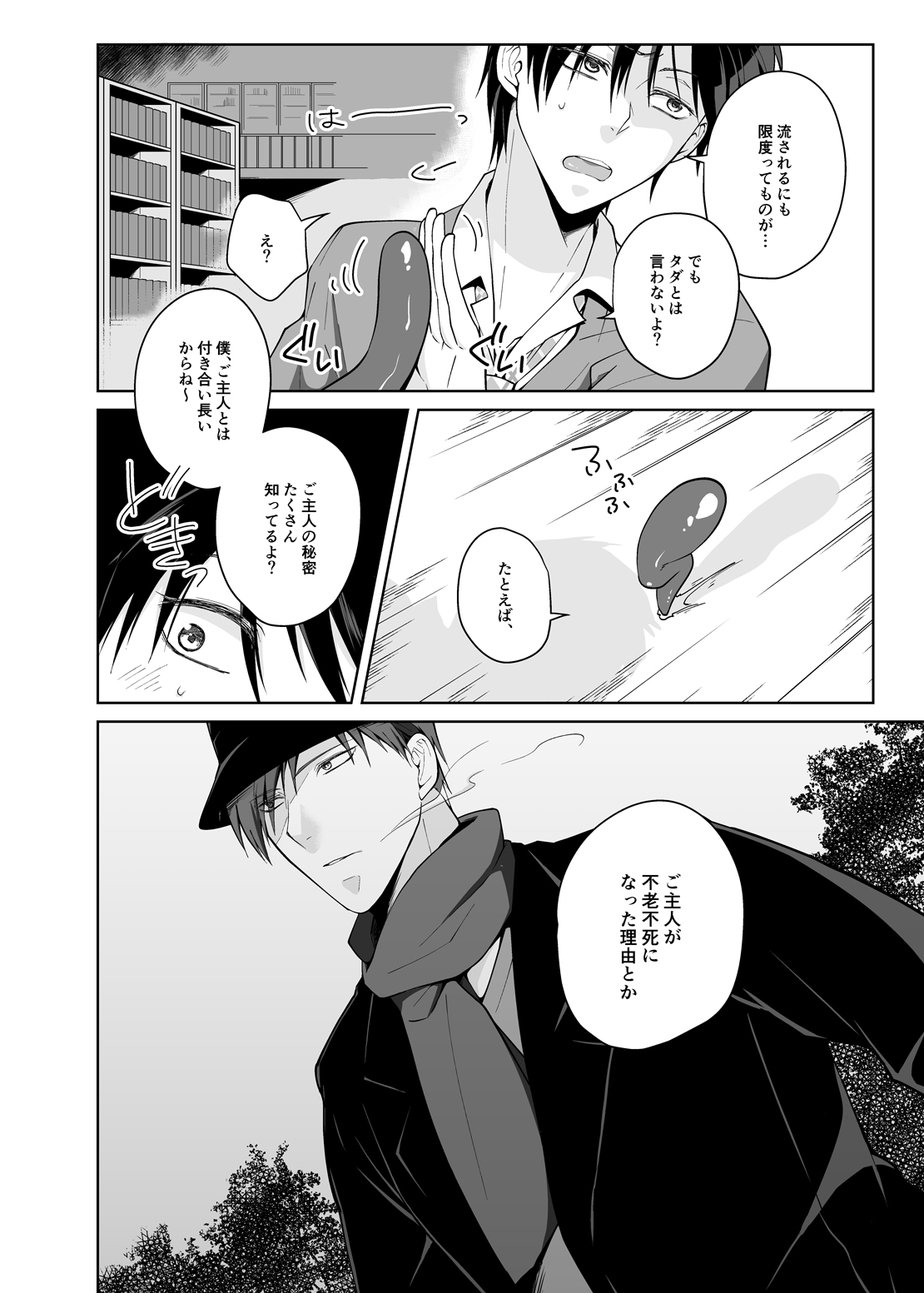 Juusha no Chouritsu shi page 7 full