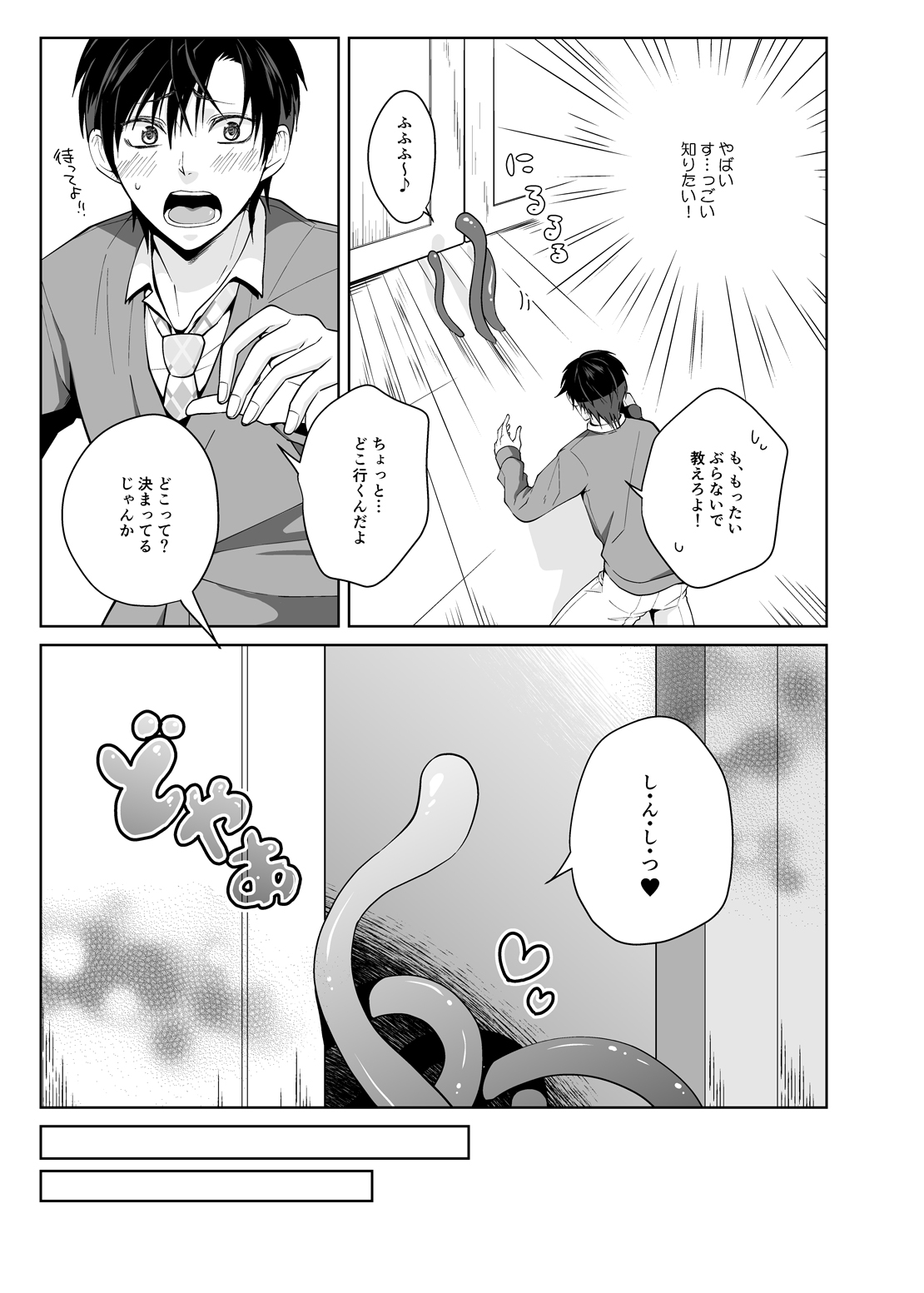 Juusha no Chouritsu shi page 8 full