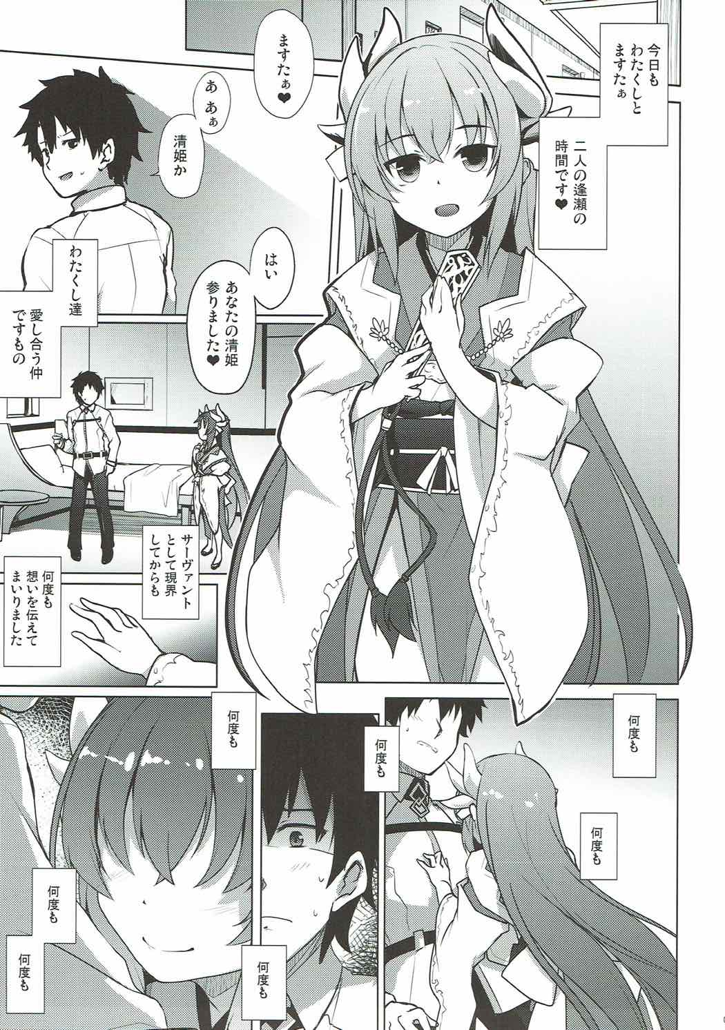 Watakushi no Master page 3 full