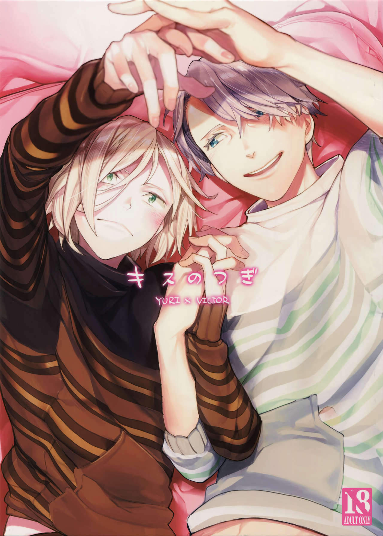 Kiss no Tsugi page 1 full