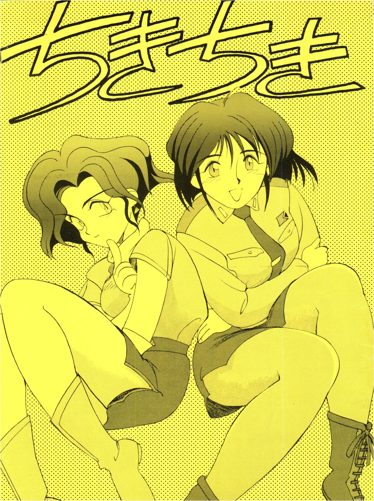 Chikichiki page 1 full