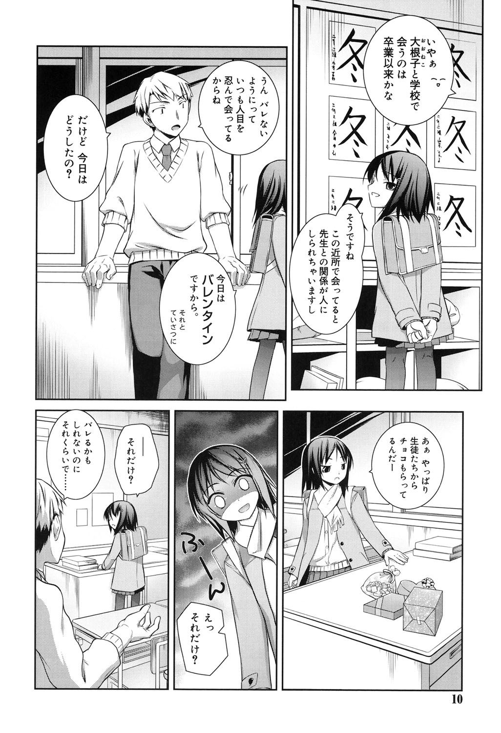 Sepia-iro no Chocolate page 7 full