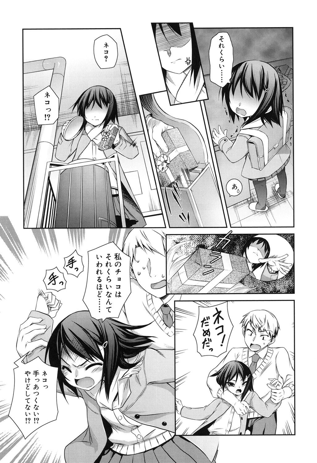 Sepia-iro no Chocolate page 8 full