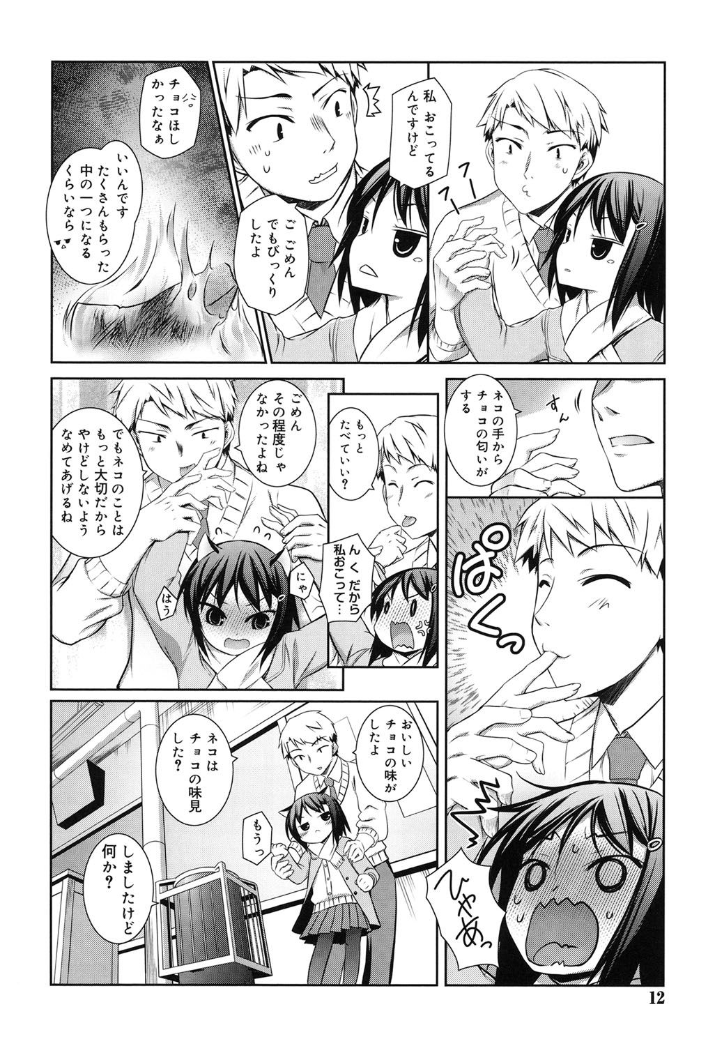 Sepia-iro no Chocolate page 9 full