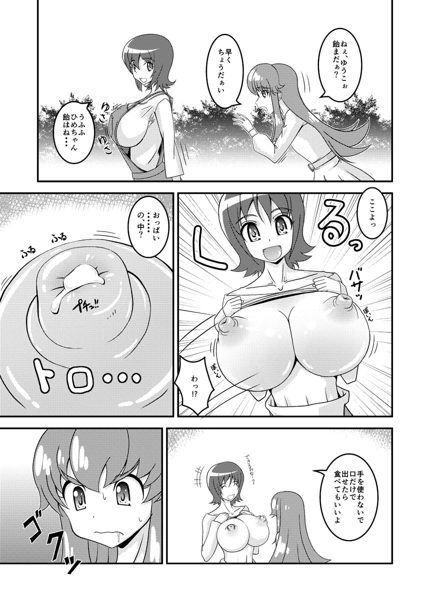 Yuko no Himegoto page 2 full