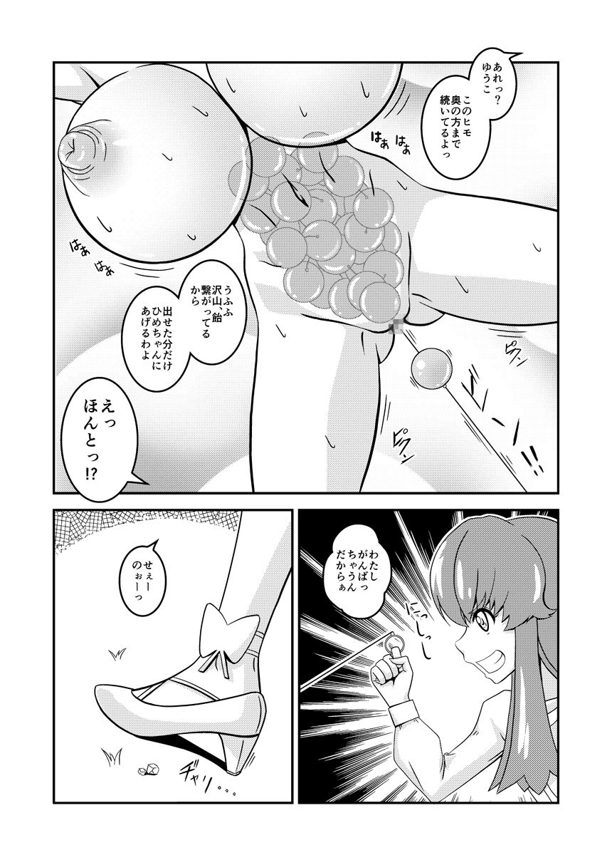 Yuko no Himegoto page 9 full