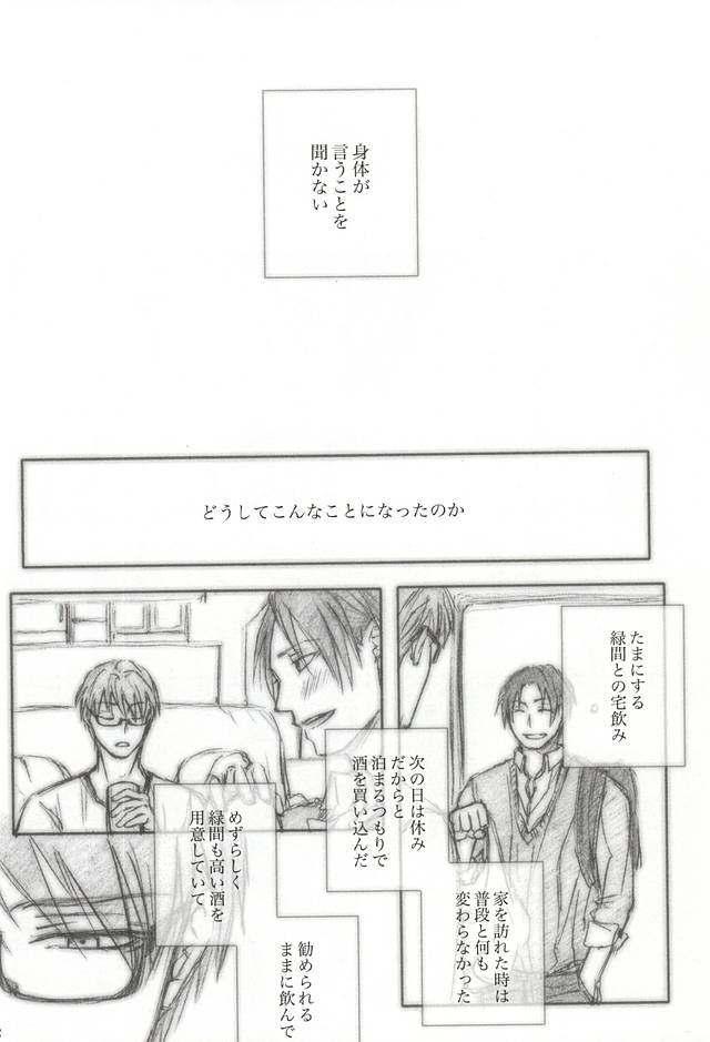 愛は身体で伝わるか page 9 full