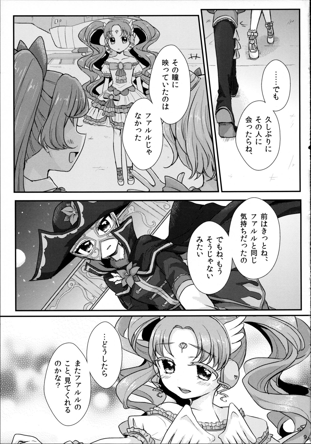 As You Wish page 9 full