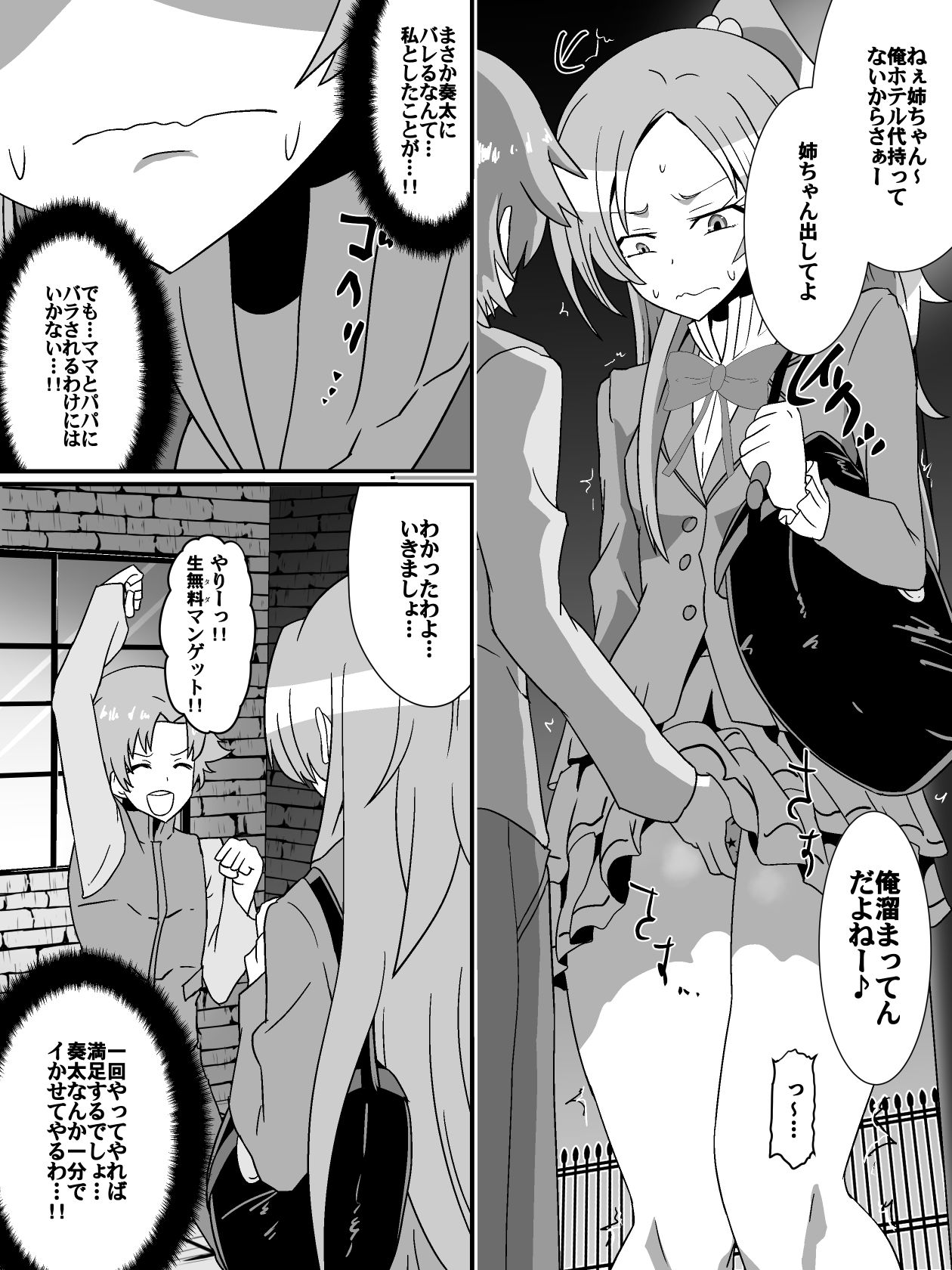 Net ni Hisomu Kikensei 2 page 5 full