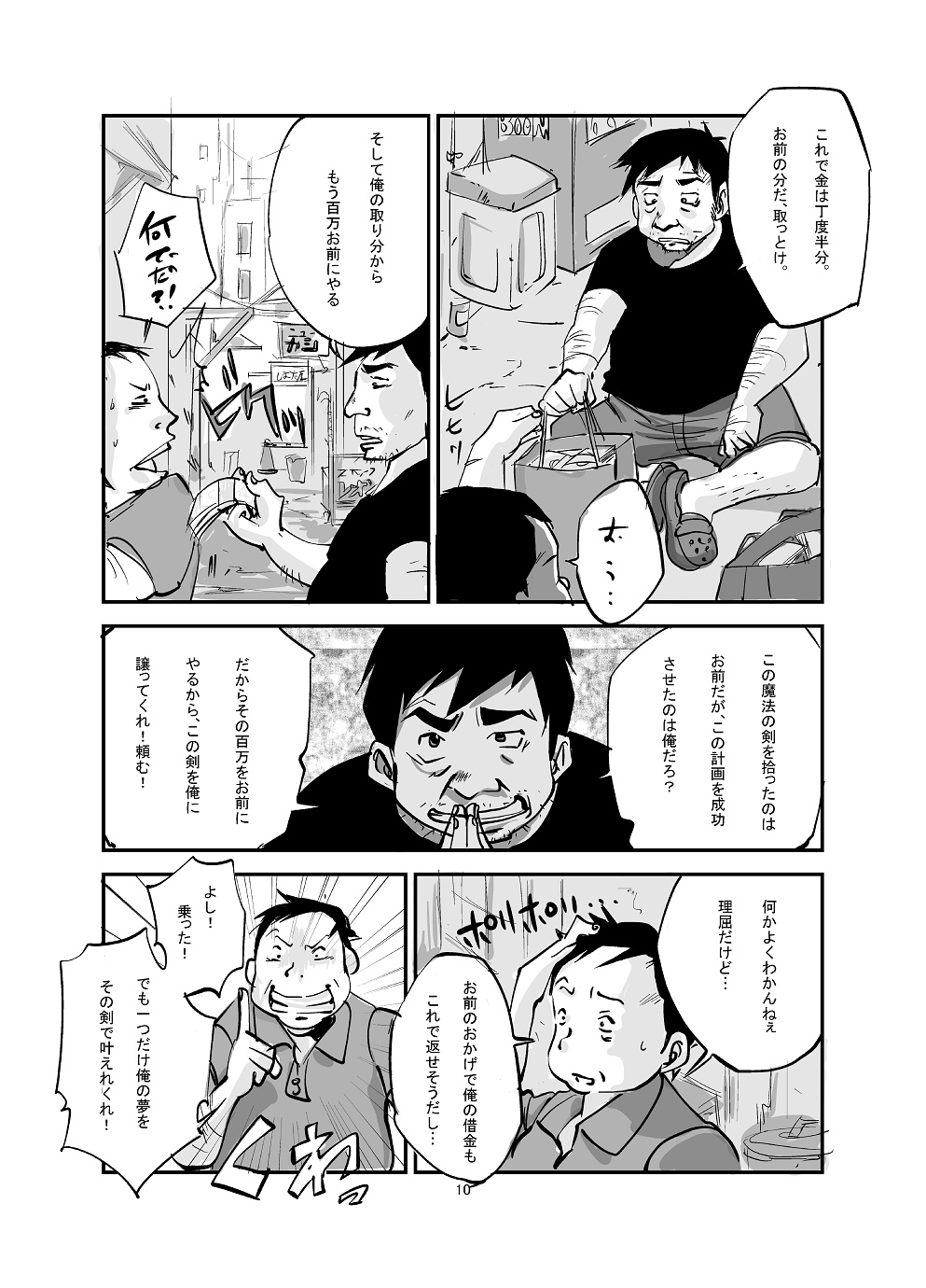 Kawamono page 10 full