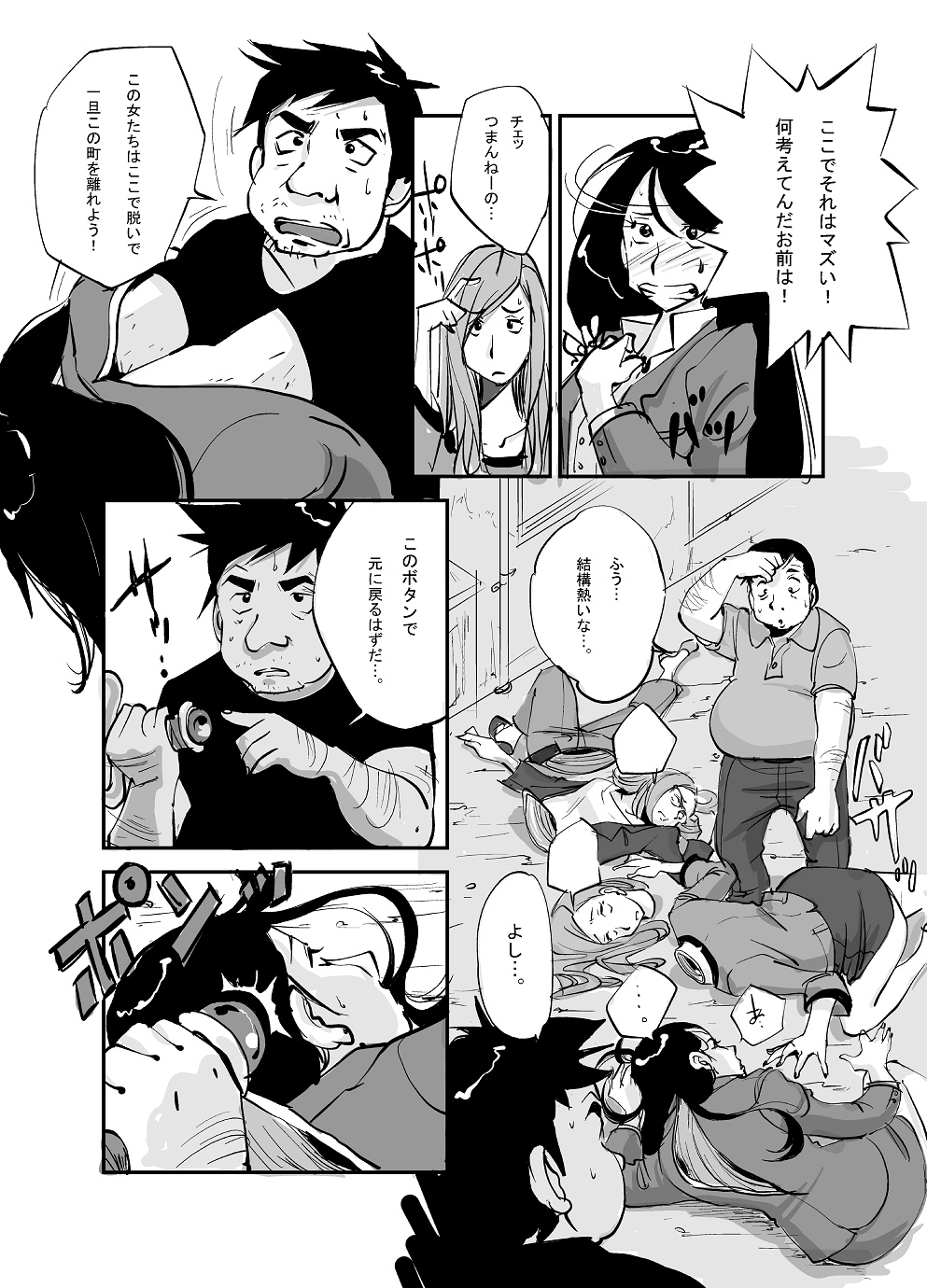 Kawamono page 8 full