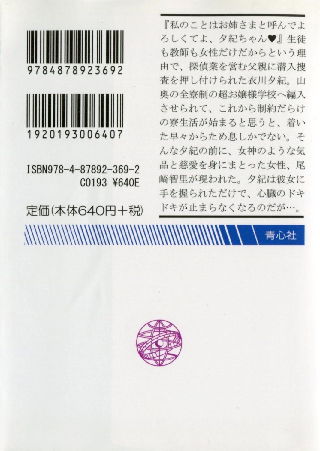 Naisho no Yuuki, Onee-sama no Yuuwaku page 2 full