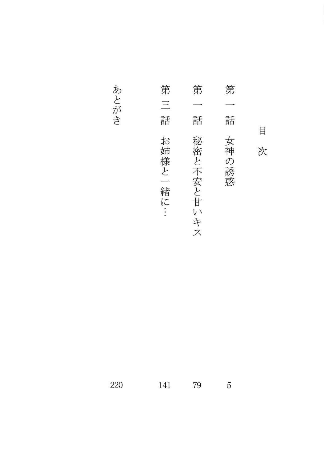 Naisho no Yuuki, Onee-sama no Yuuwaku page 9 full