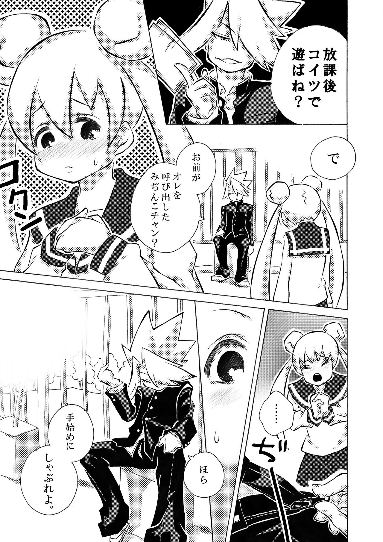 Ochinpo Gokko page 3 full