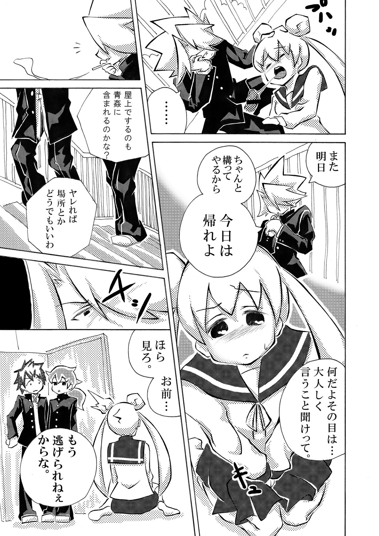 Ochinpo Gokko page 5 full