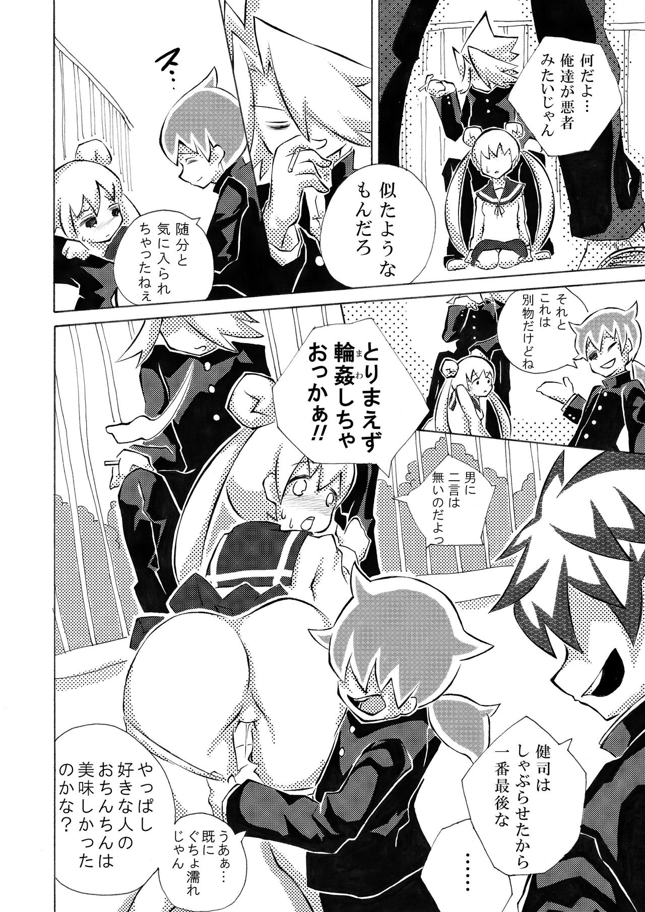 Ochinpo Gokko page 6 full