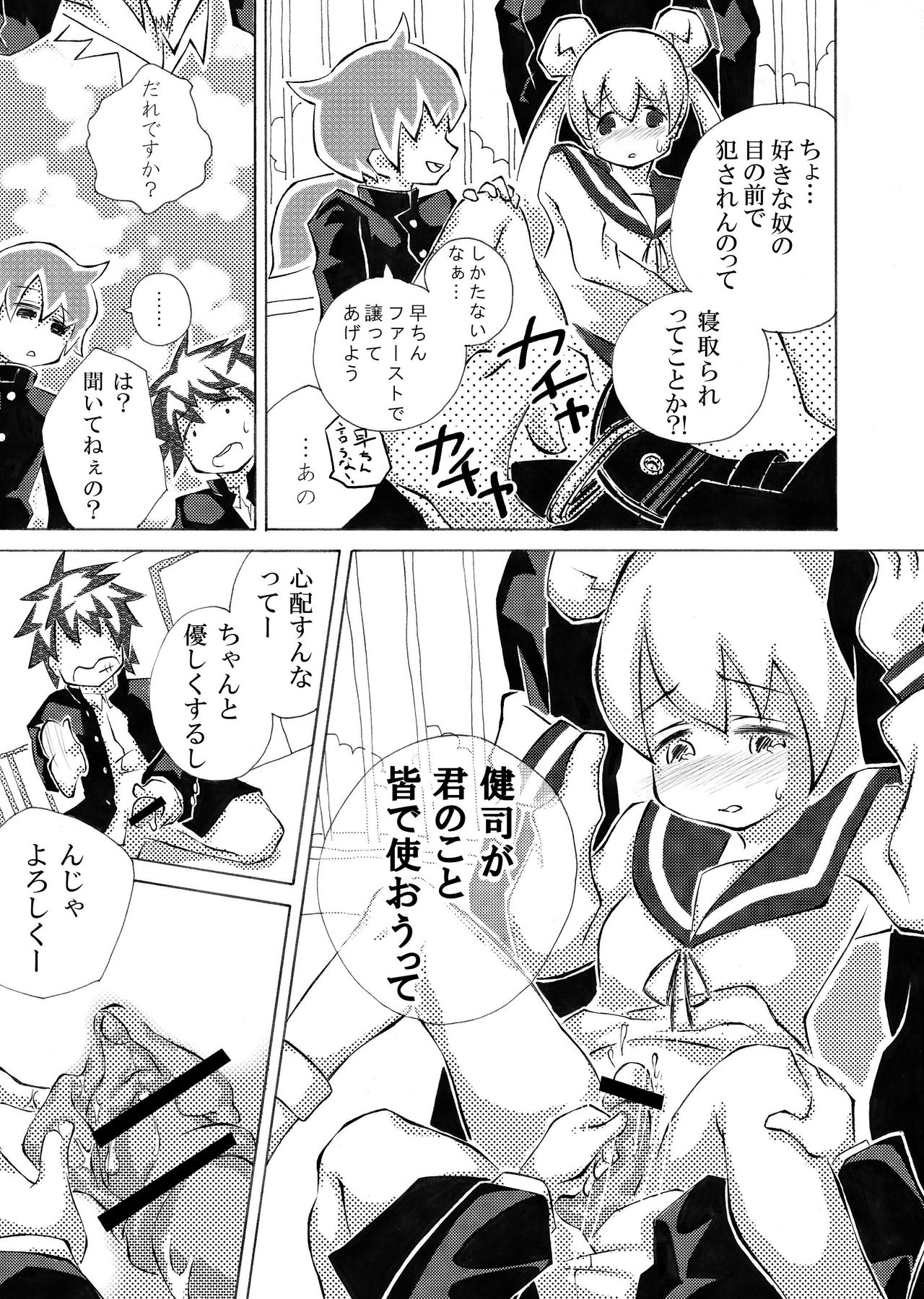 Ochinpo Gokko page 7 full