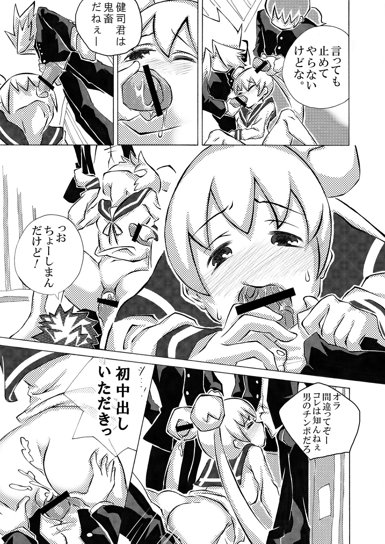 Ochinpo Gokko page 9 full