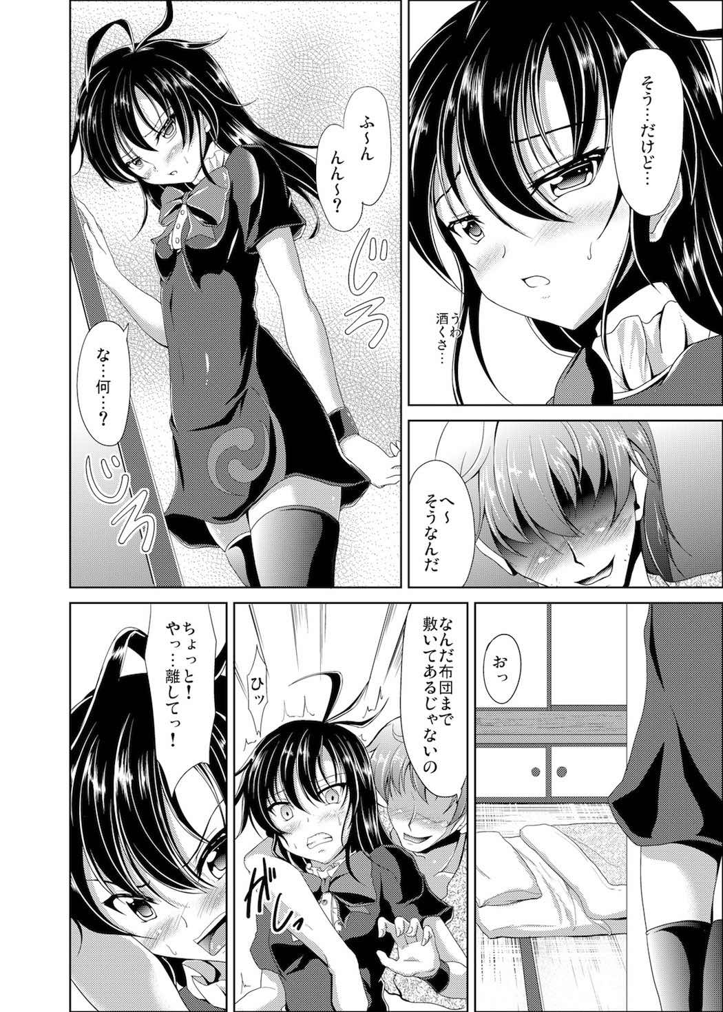 Nue no Sainan page 6 full