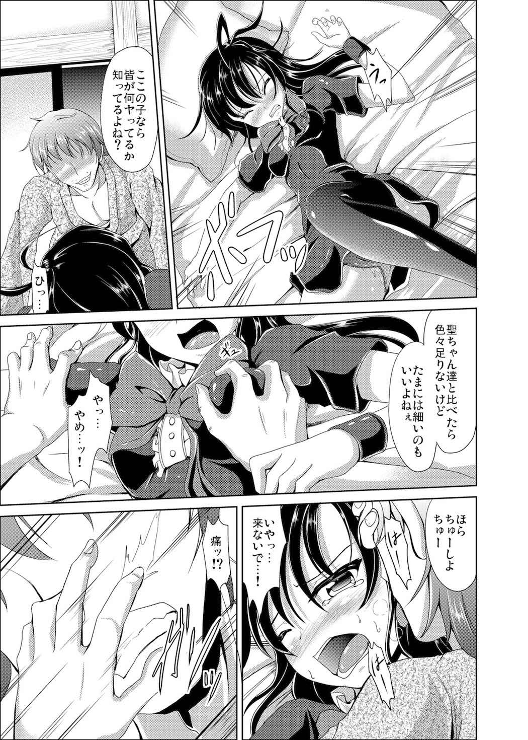 Nue no Sainan page 7 full