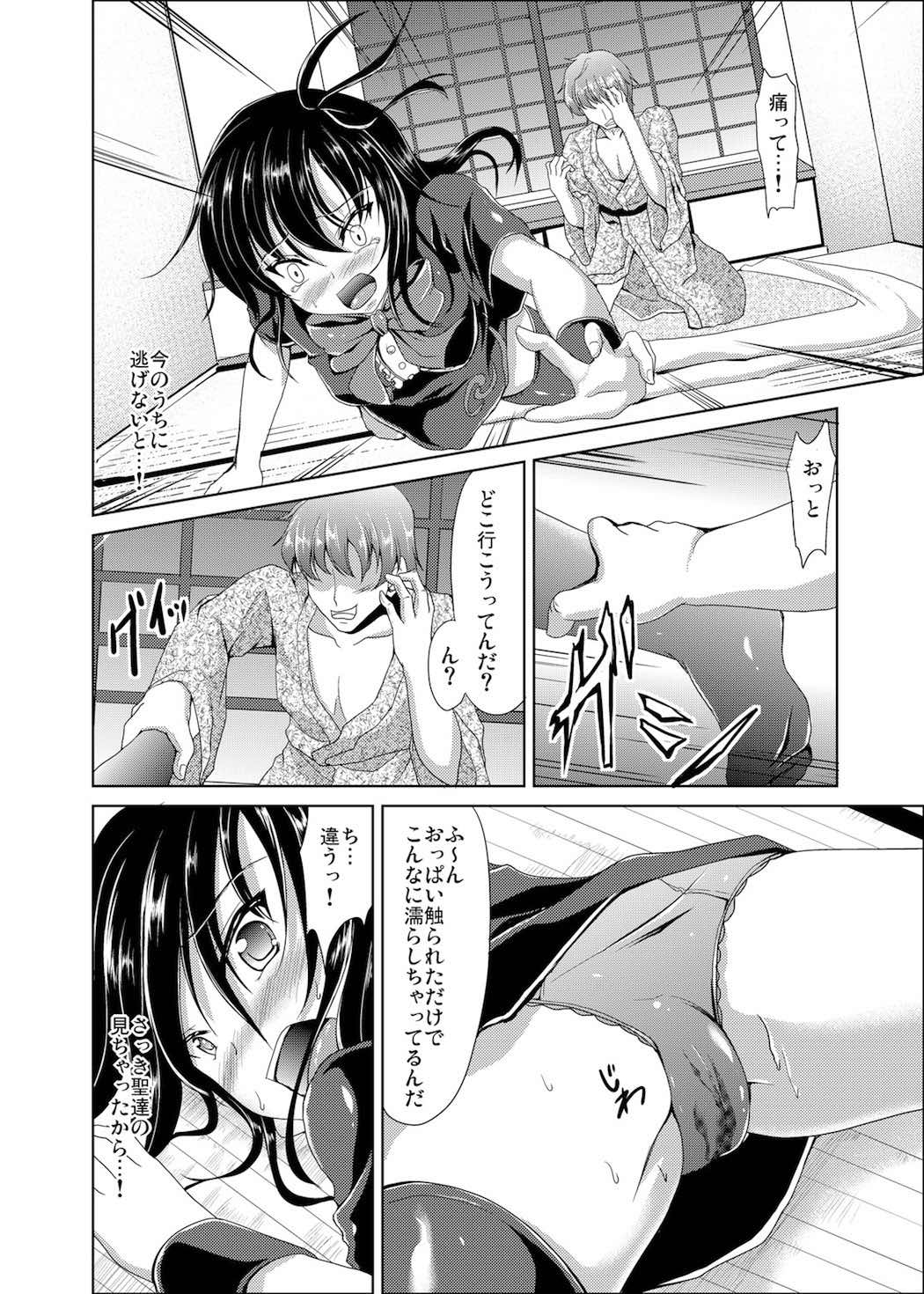Nue no Sainan page 8 full