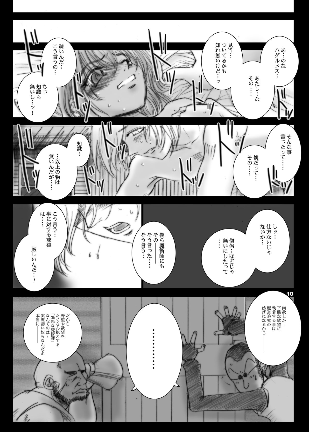 Recollection of Retisha page 10 full