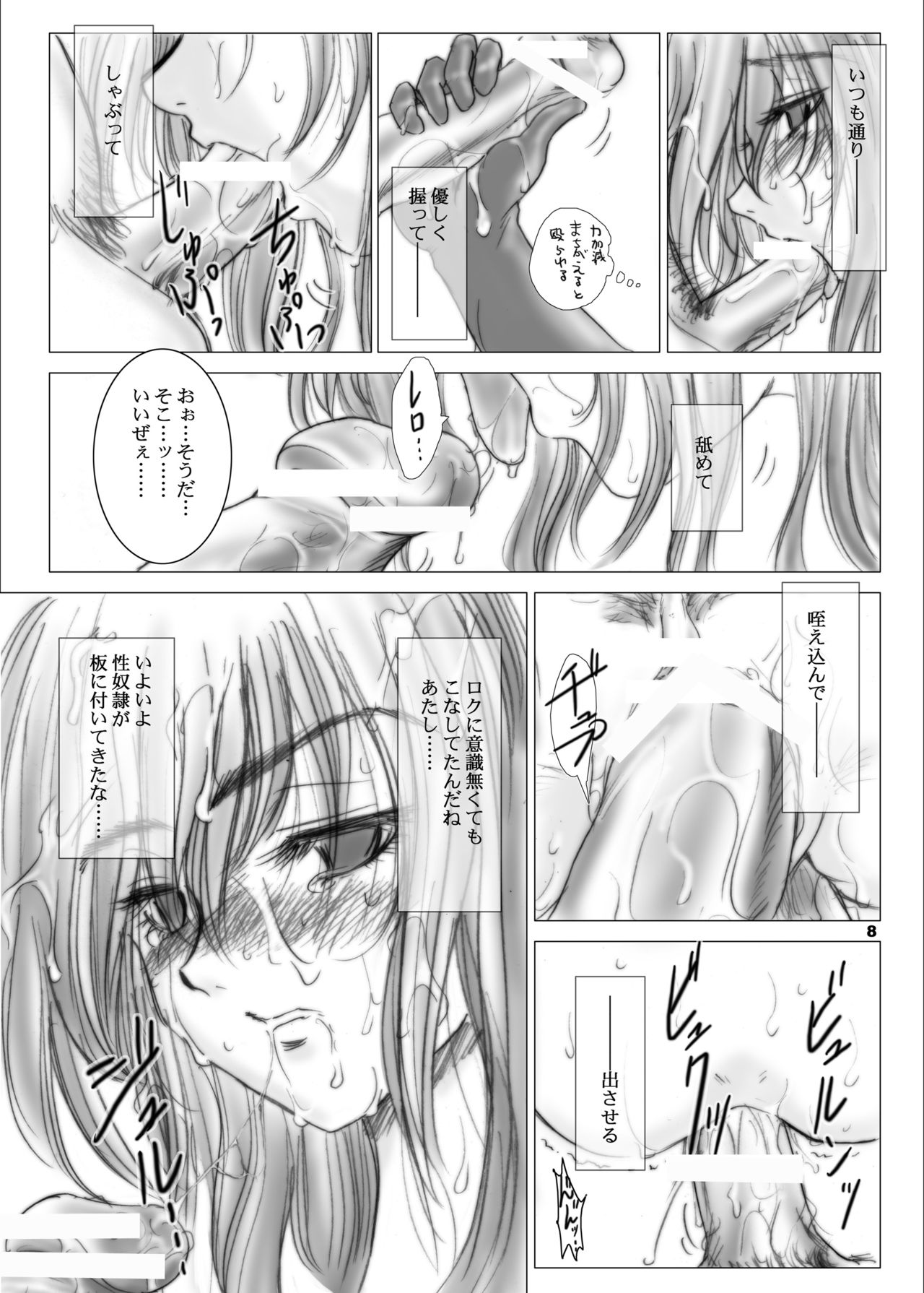 Recollection of Retisha page 8 full