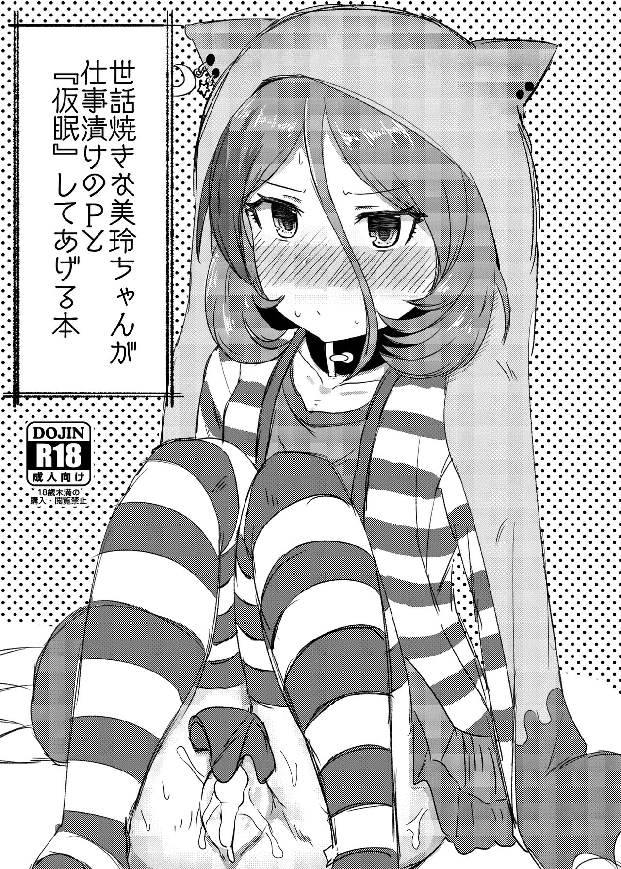 Sewayaki na Mirei-chan ga Shigotoduke no P to "Kamin" Site Ageru Hon page 1 full