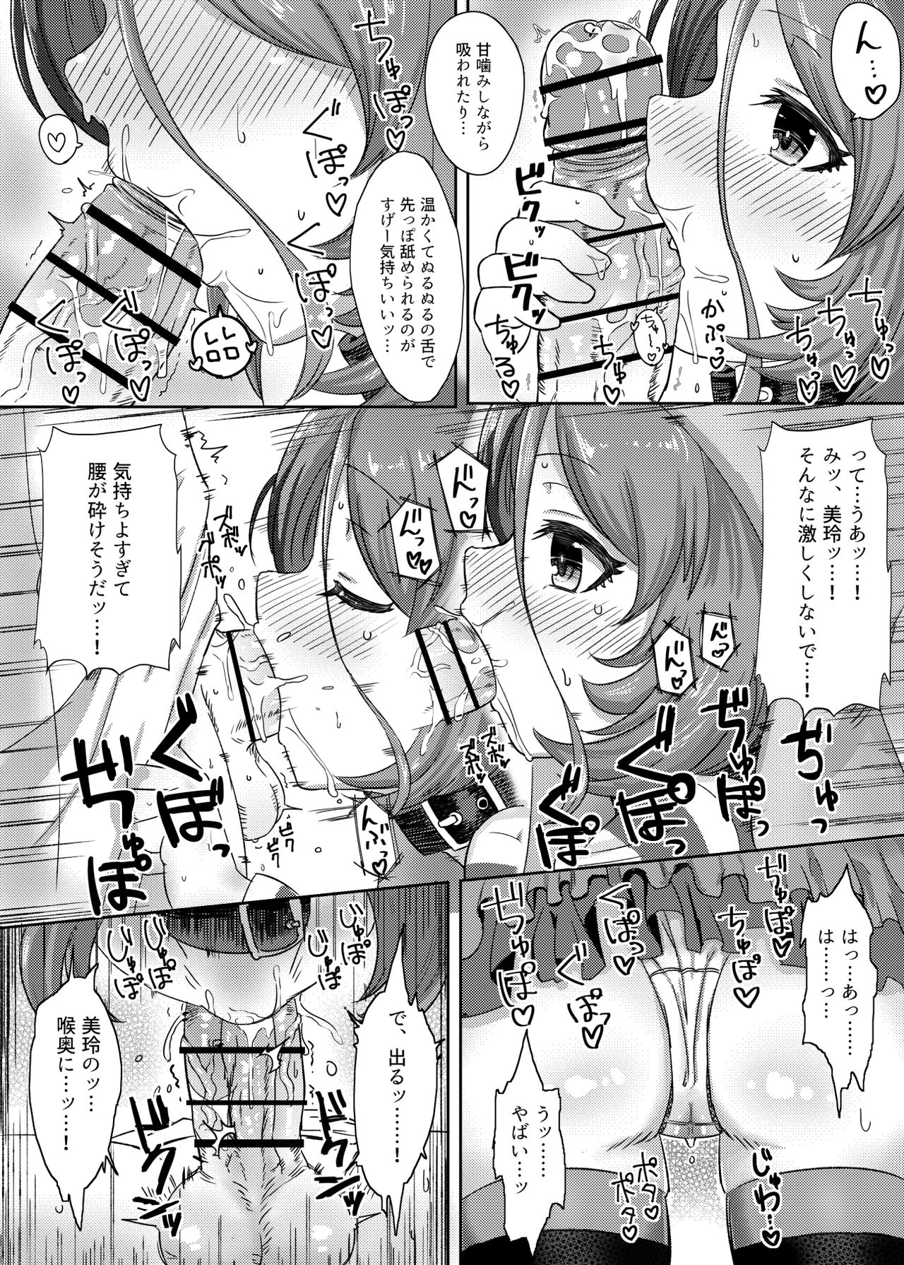 Sewayaki na Mirei-chan ga Shigotoduke no P to "Kamin" Site Ageru Hon page 3 full
