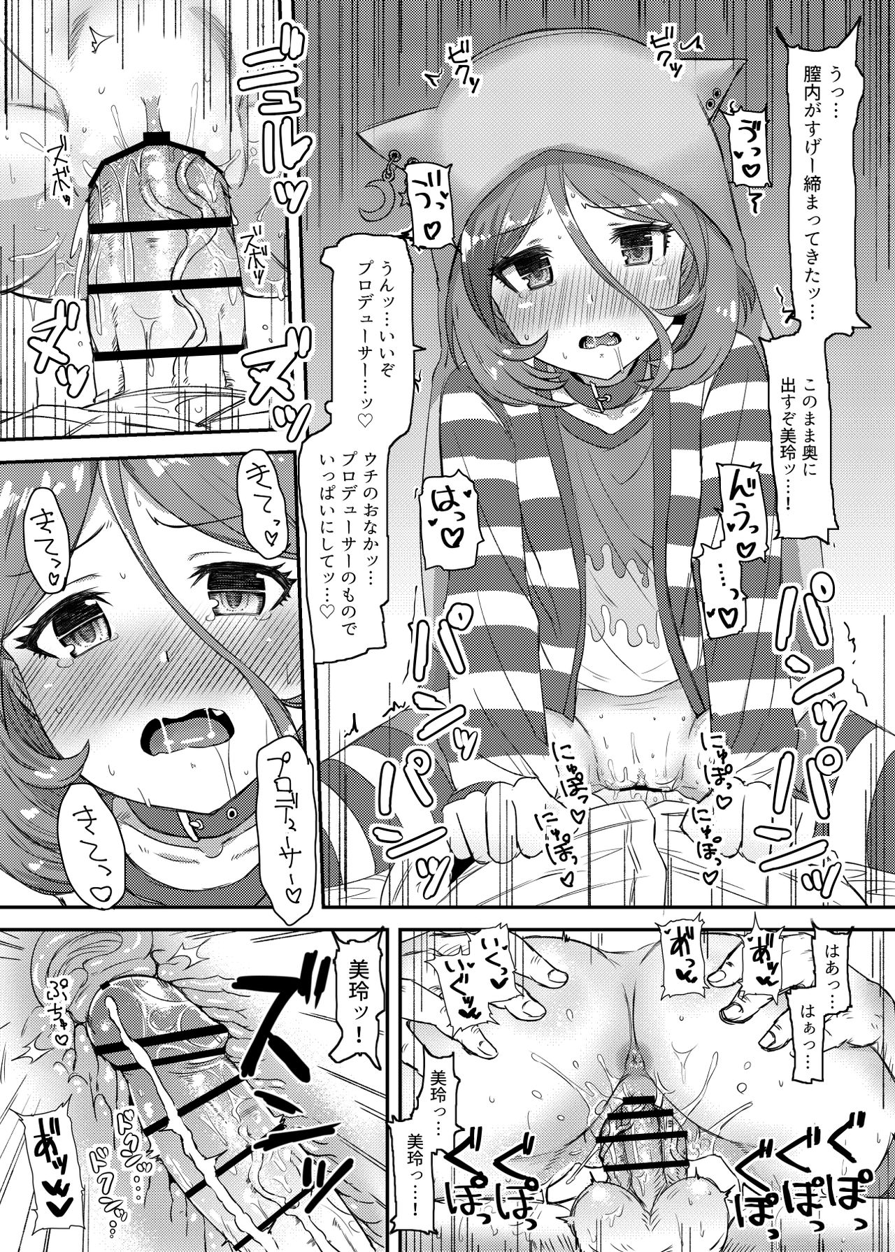 Sewayaki na Mirei-chan ga Shigotoduke no P to "Kamin" Site Ageru Hon page 9 full