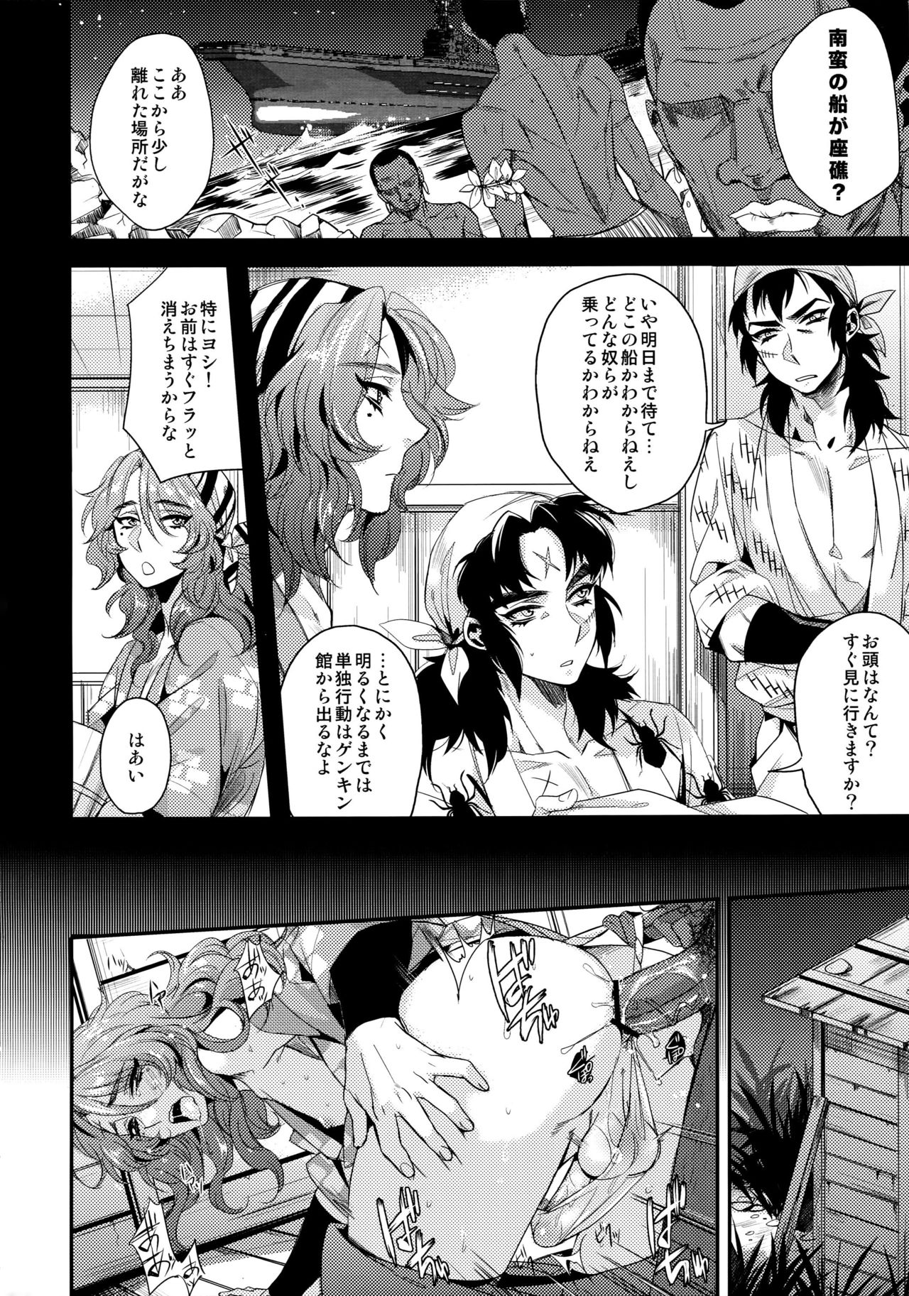 Kurohune Raikou no dan! page 3 full