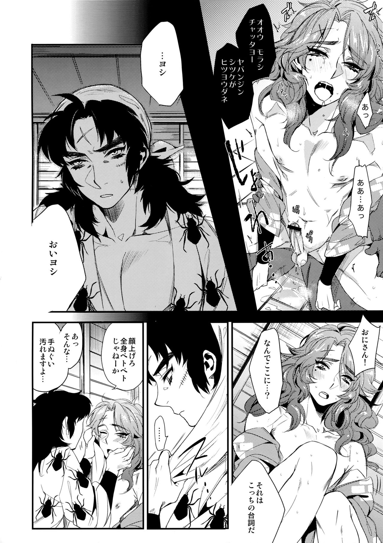 Kurohune Raikou no dan! page 7 full