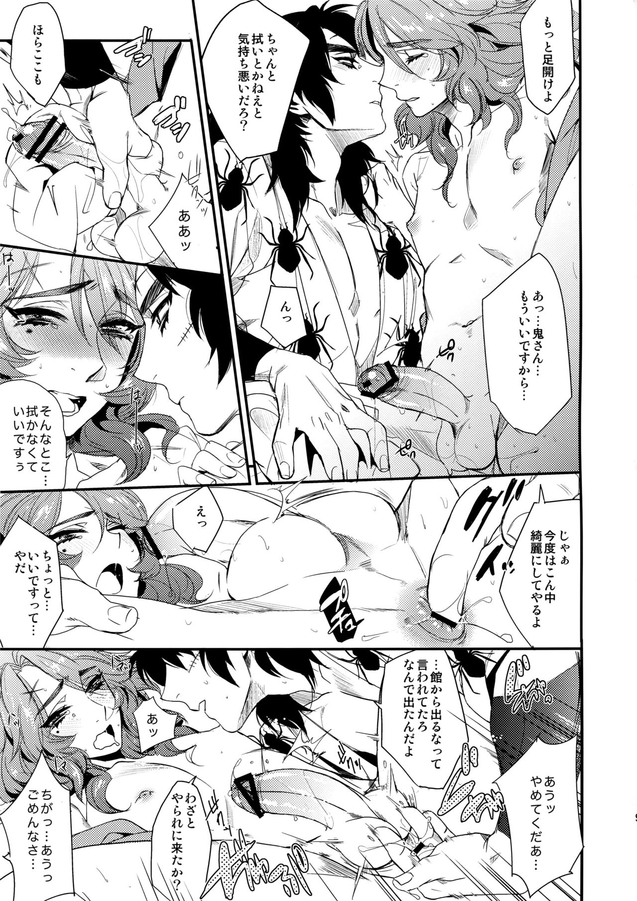 Kurohune Raikou no dan! page 8 full