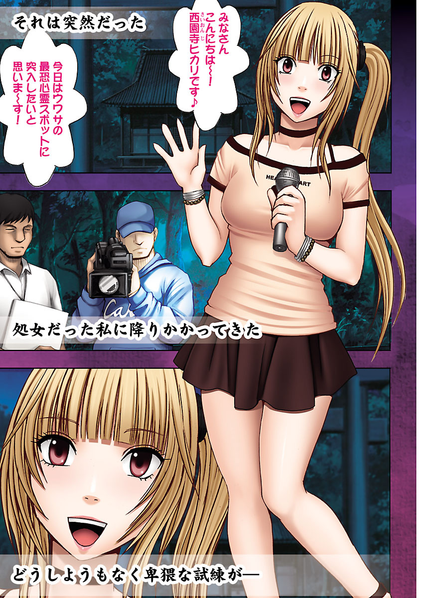 Binkan Idol to Kaikan Ghost Jou page 3 full