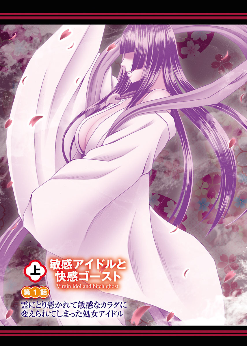 Binkan Idol to Kaikan Ghost Jou page 5 full