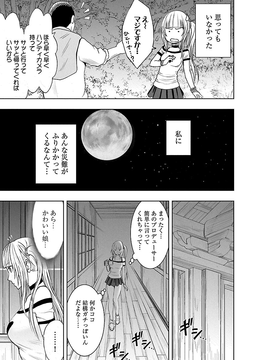 Binkan Idol to Kaikan Ghost Jou page 7 full