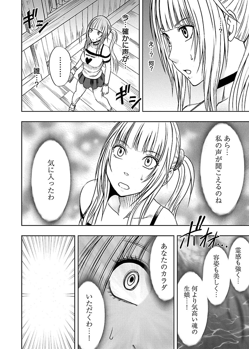 Binkan Idol to Kaikan Ghost Jou page 8 full