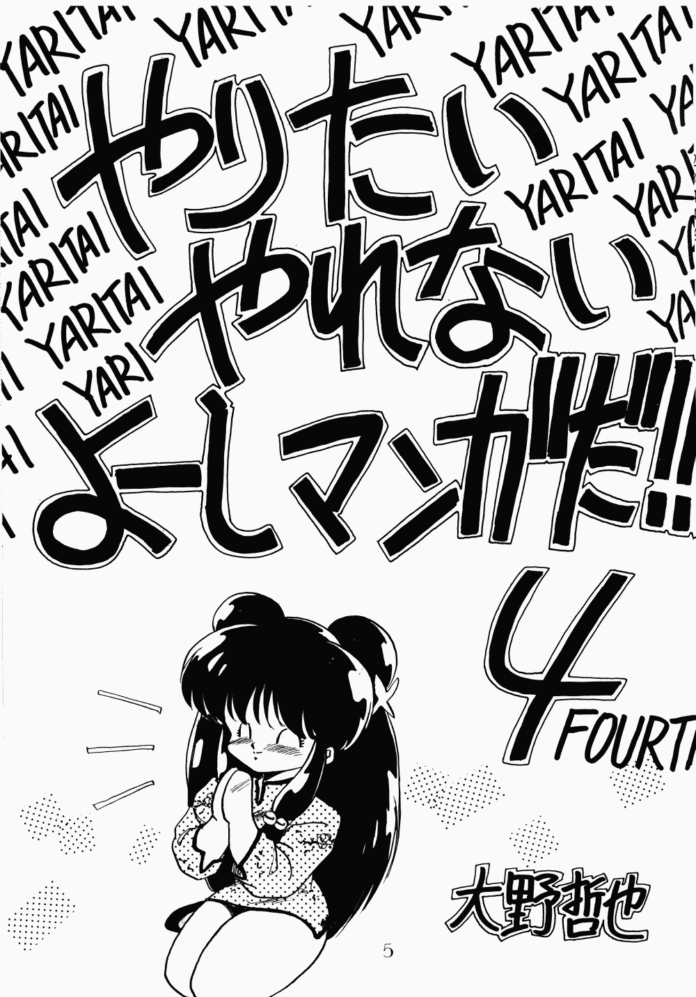 Pussy Cat Vol. 17 page 4 full