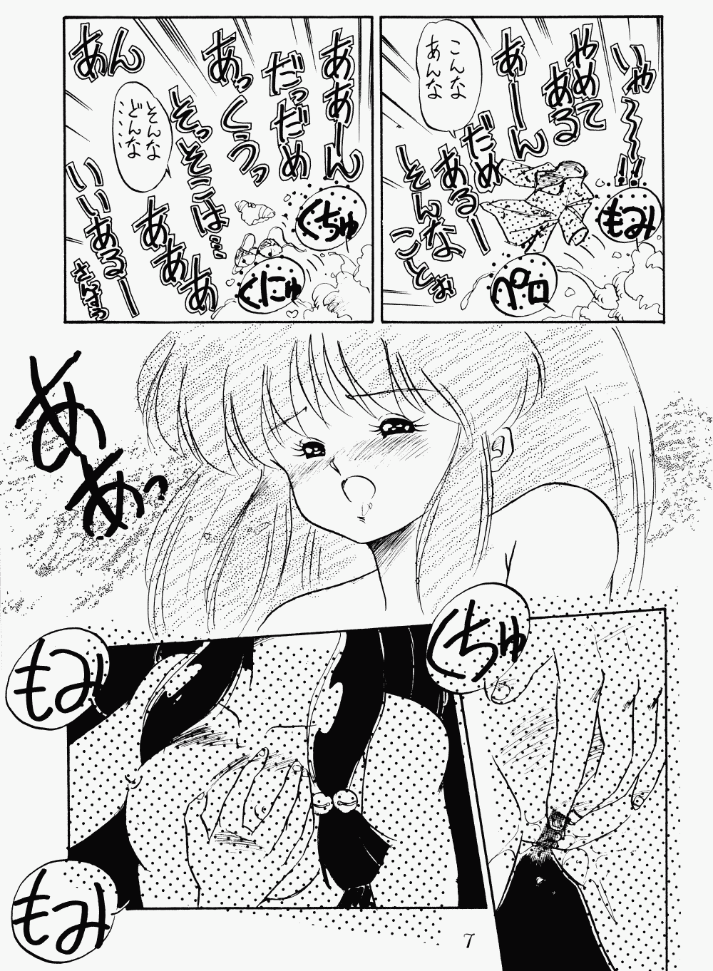 Pussy Cat Vol. 17 page 6 full