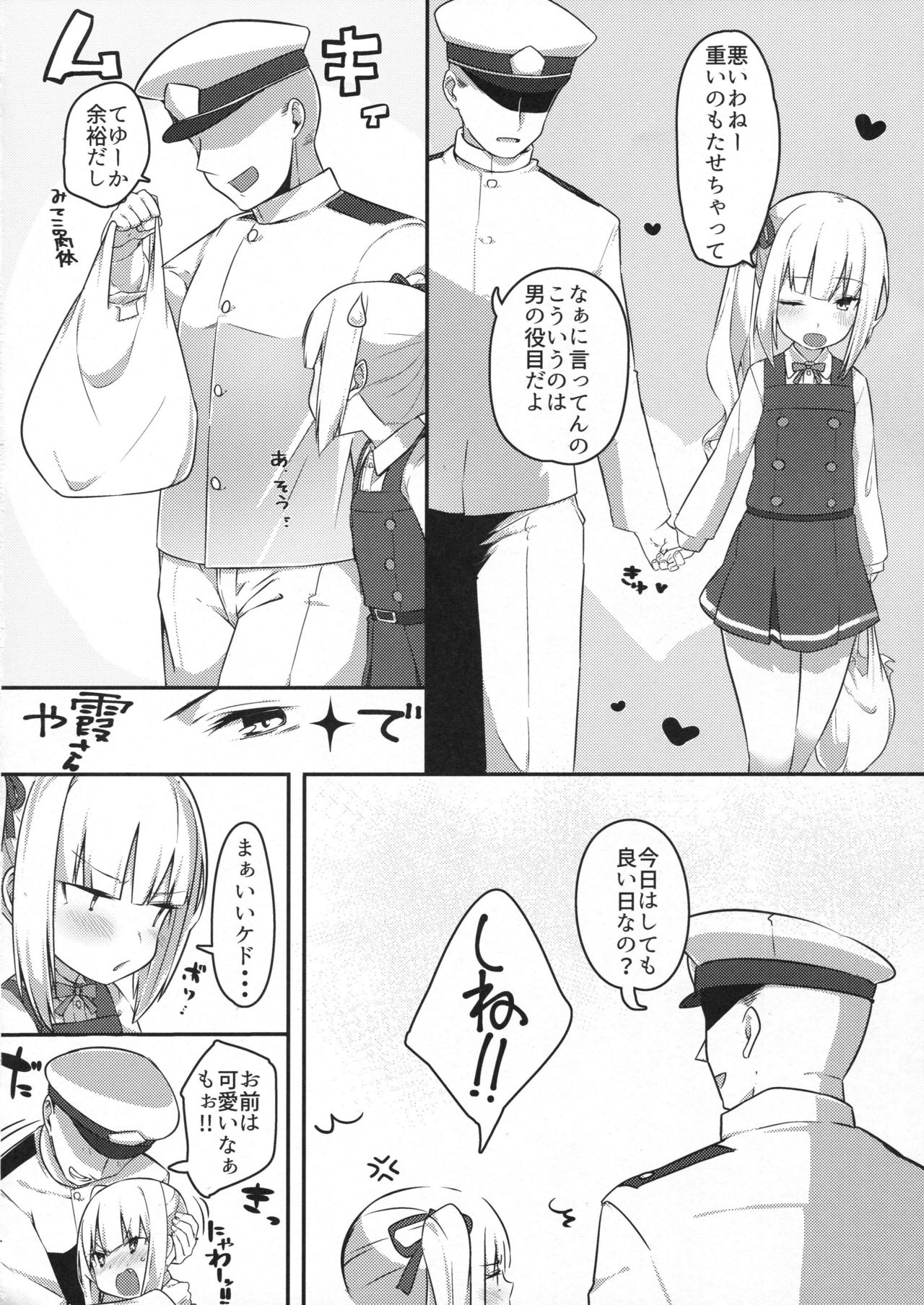 Itoshiki Doukyonin page 3 full