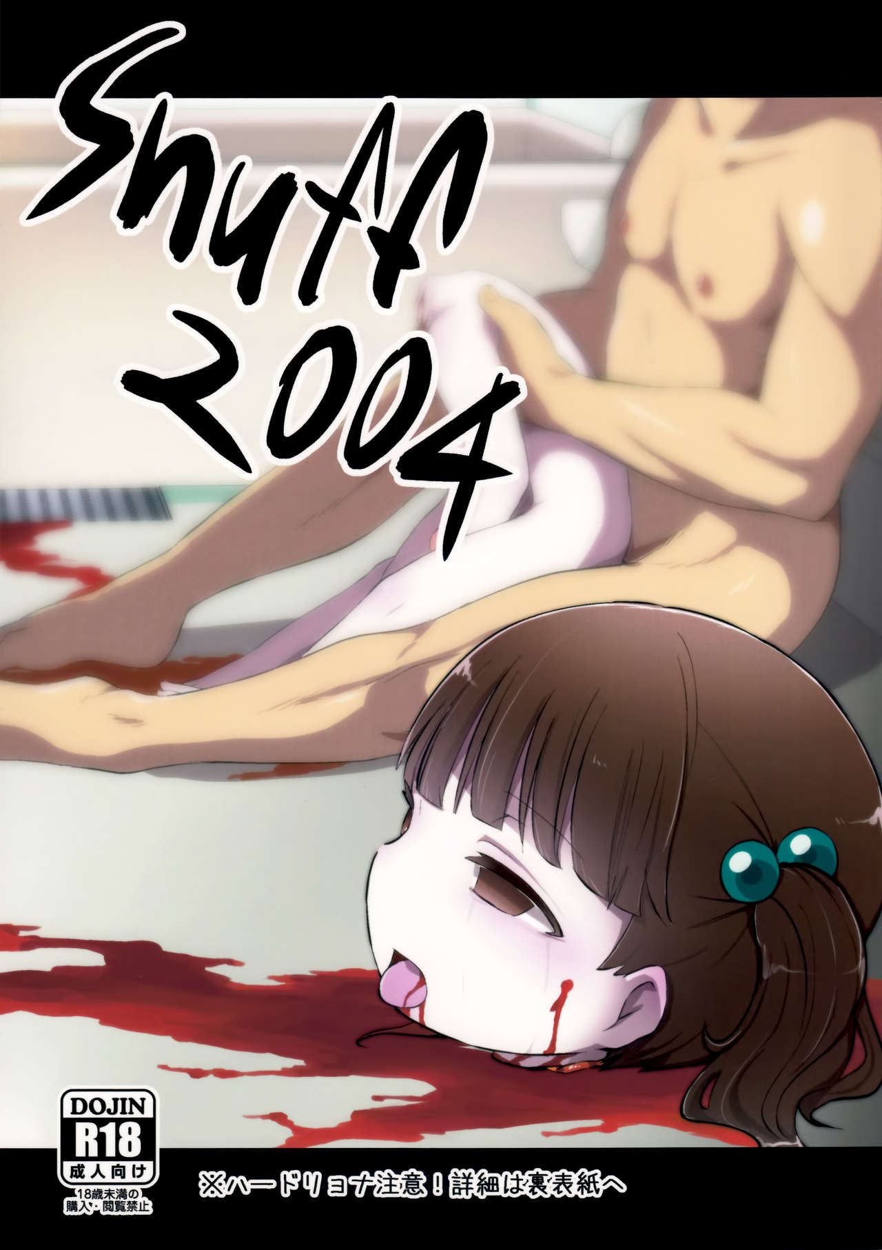 Snuff 2004 page 1 full