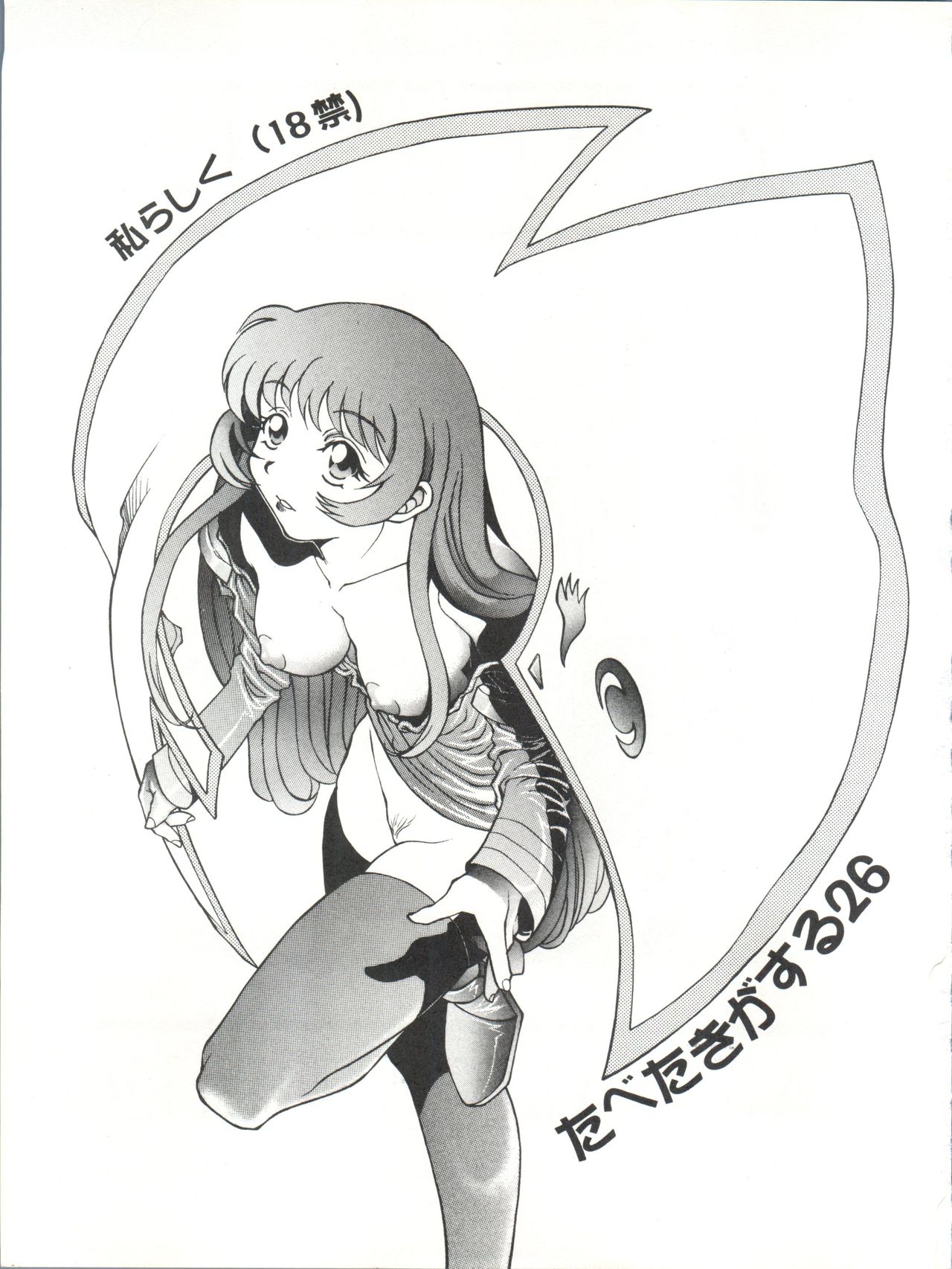 Tabeta Kigasuru 26 page 2 full