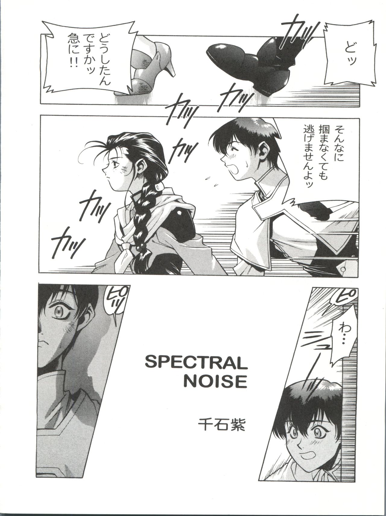 Tabeta Kigasuru 26 page 5 full