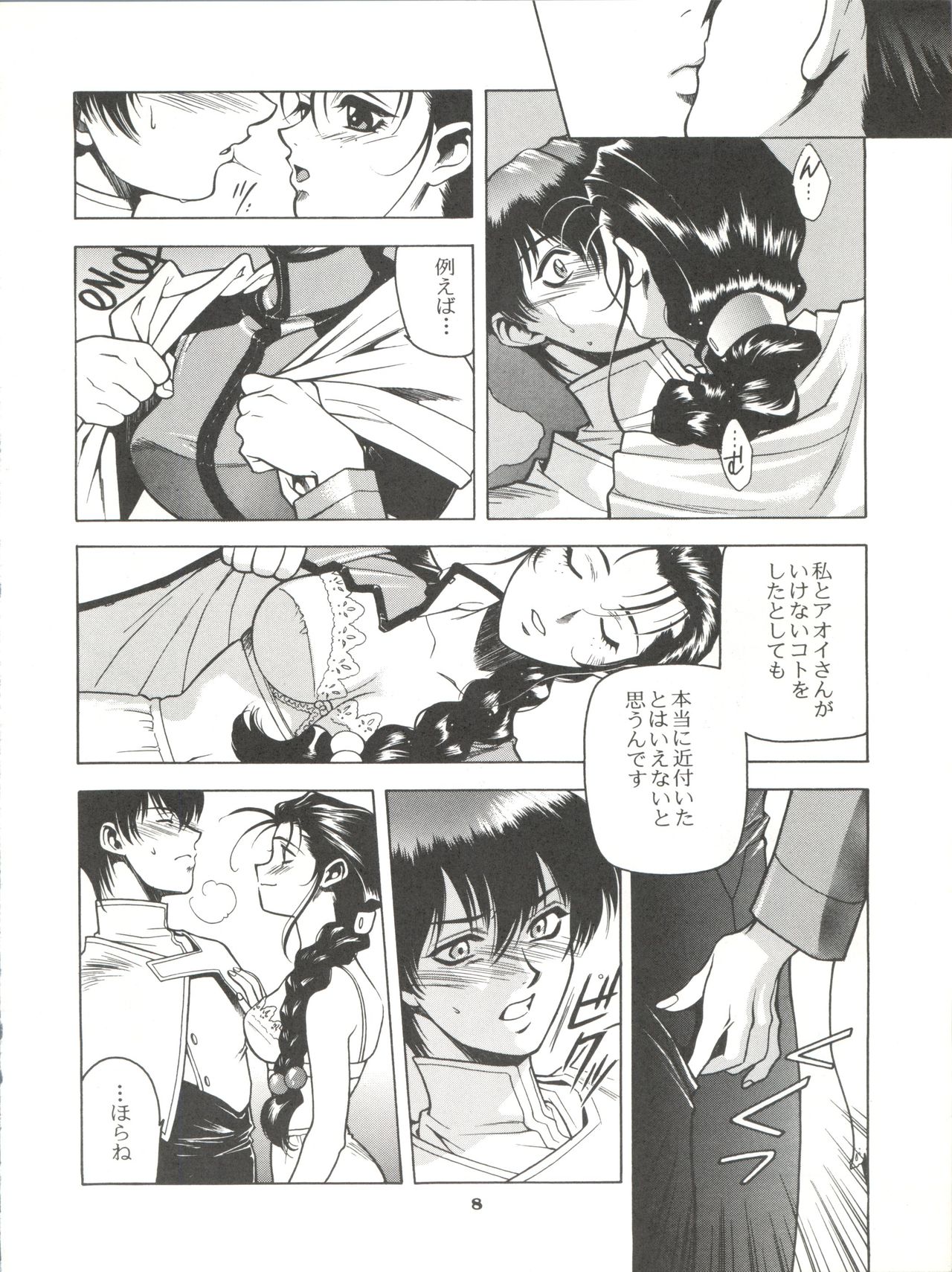 Tabeta Kigasuru 26 page 7 full