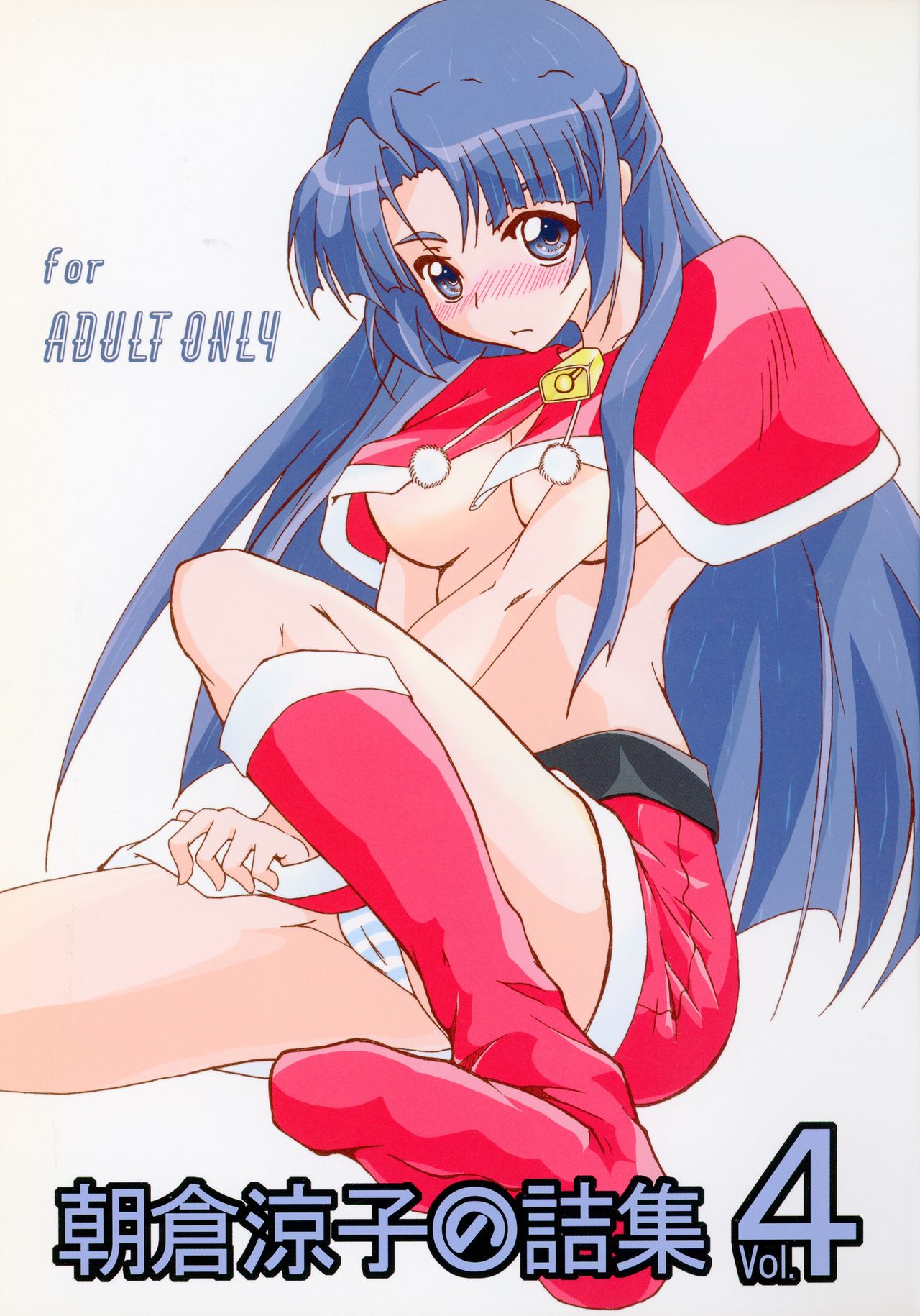 Asakura Ryouko no Tsume-shuu Vol. 4 page 2 full