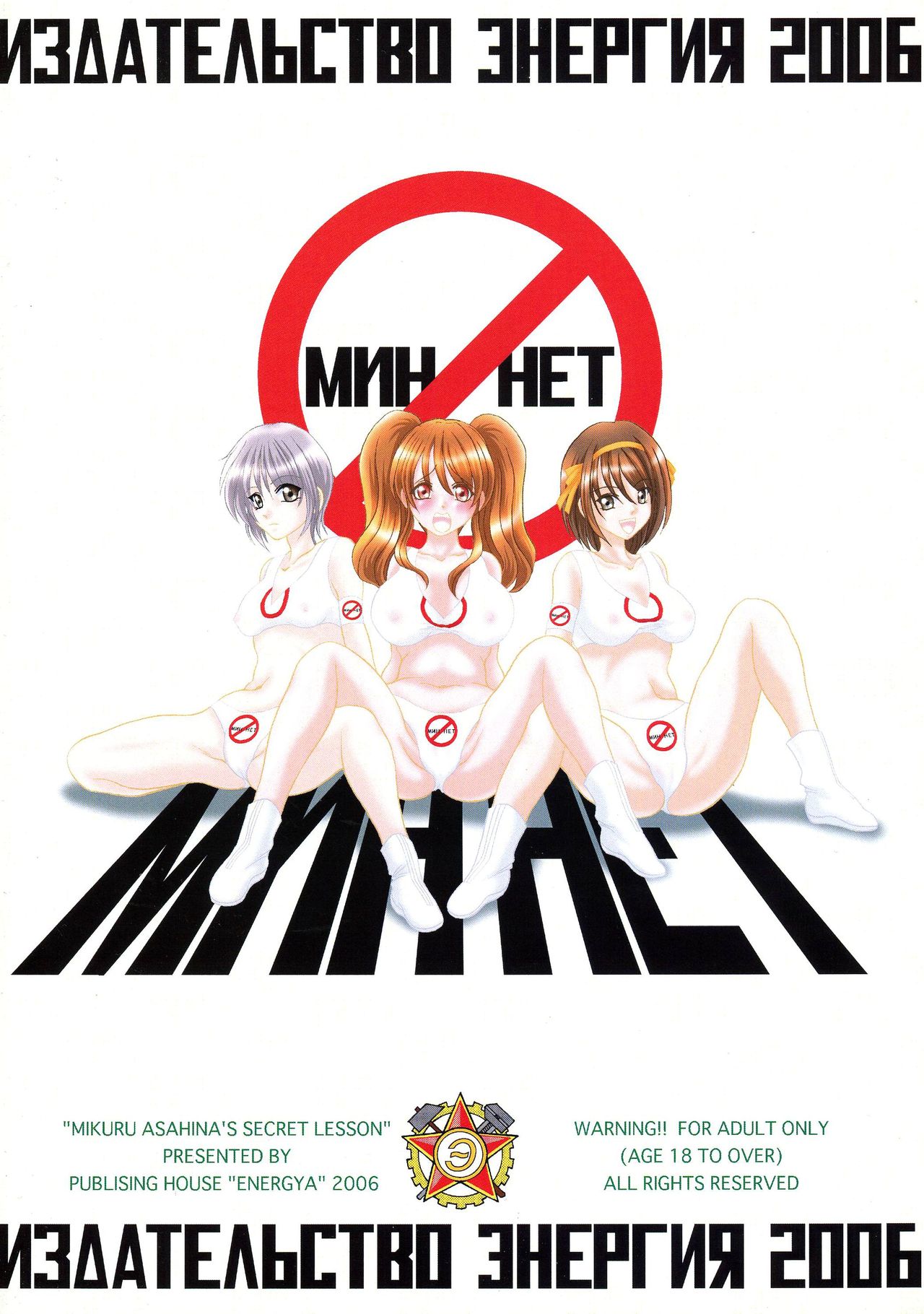 Asahina Mikuru-sensei no Tokubetsu Jugyou page 2 full